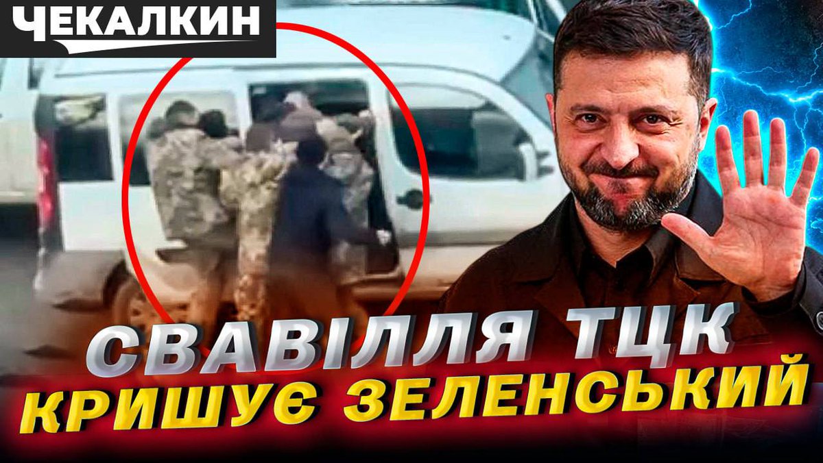 Уривок з нашого стріму з Софією Фединою.

Свавілля ТЦК — це не “перегини”.
Це наслідок безкарності.

Мобілізація потрібна. Але беззаконня — ні.

Хто відповідає за систему? Дивіться фрагмент. youtu.be/ELk_AuD2e8o