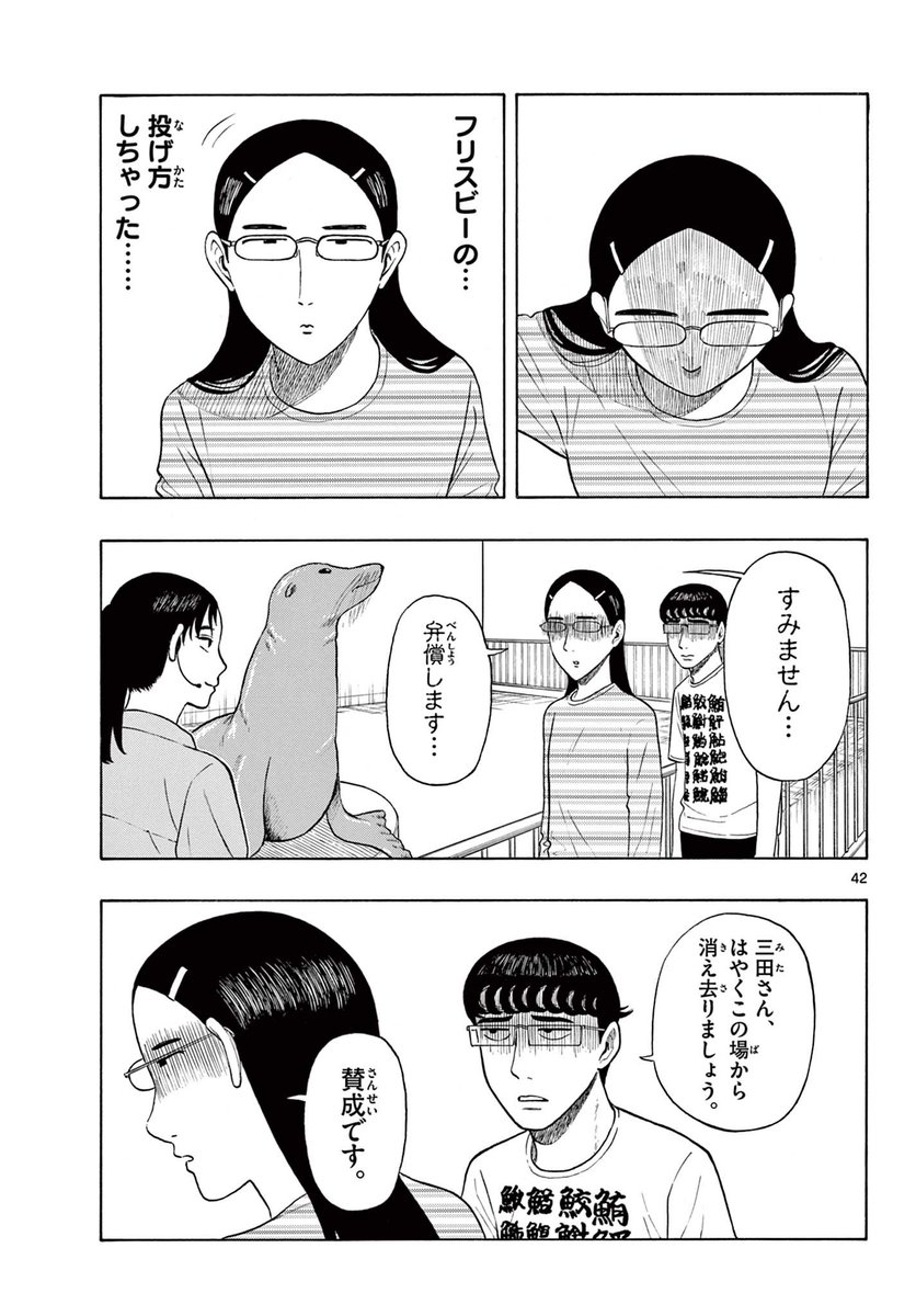 田舎の地味な高校生2人が付き合う話(11/14) 