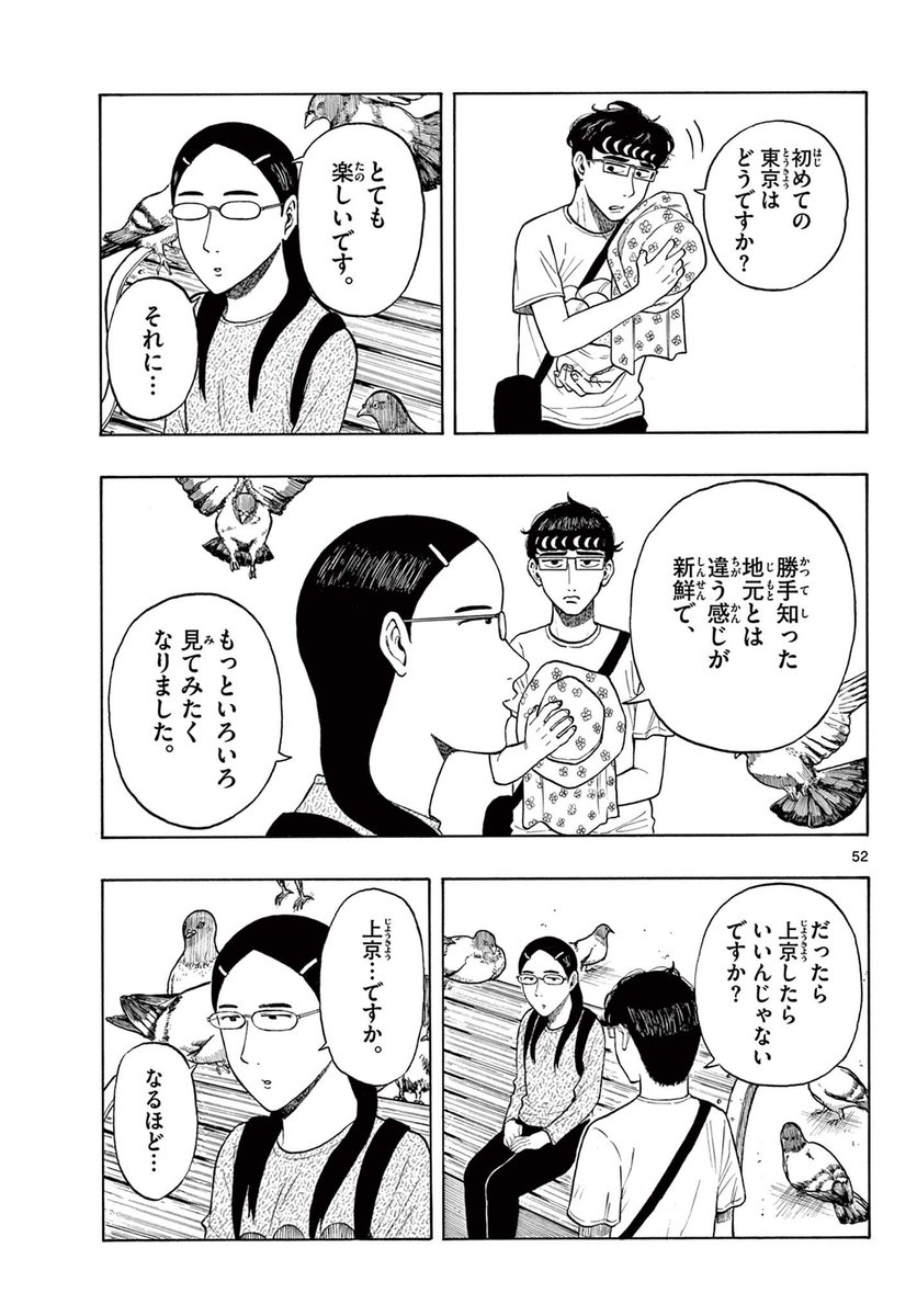 田舎の地味な高校生2人が付き合う話(13/14) 
