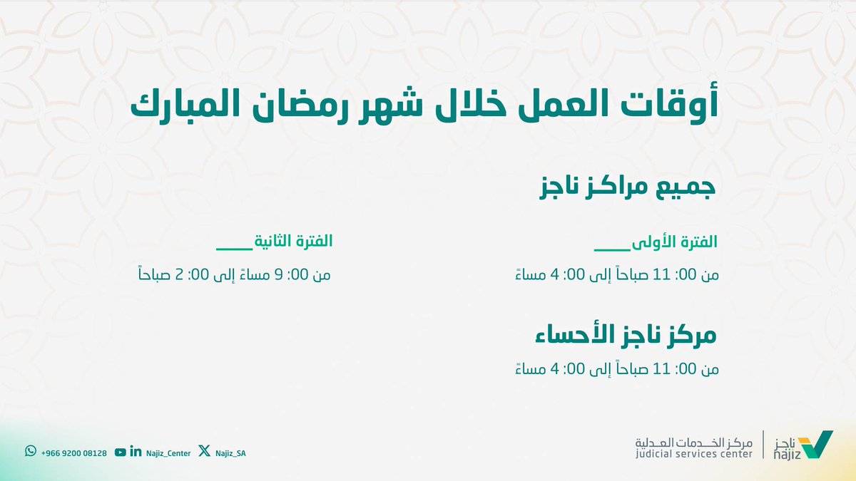 مراكز ناجز | NAJIZ CENTERS tweet media