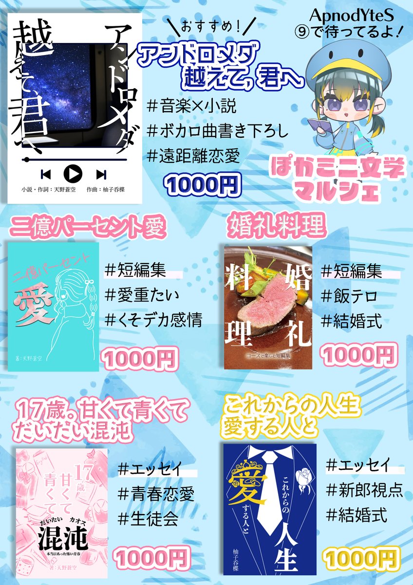 天野蒼空【3/8ぽかミニ文学マルシェ】@小説大好きぺんぎん系VTuber