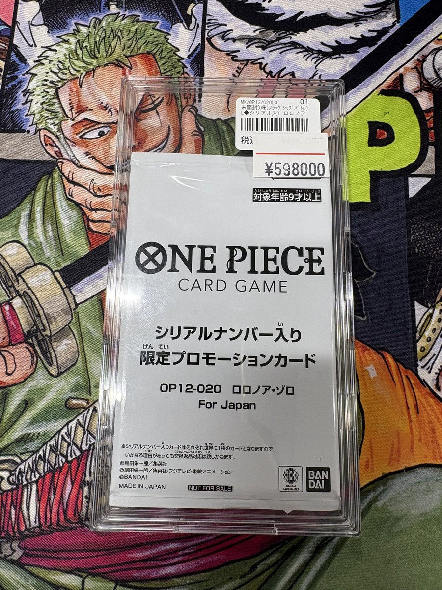 ワンピースカード 販売情報】 ロロノア・ゾロ シリアル フラッグシップ