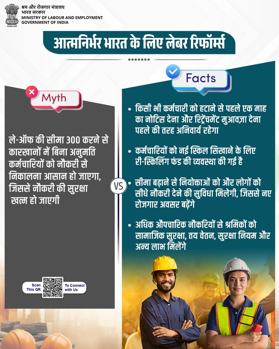 श्रम संहिताओं के तहत किसी भी कर्मचारी को हटाने से पहले एक माह का नोटिस देना और रिट्रेंचमेंट मुआवज़ा प्रदान करना पहले की तरह अनिवार्य रहेगा। कर्मचारियों को नए कौशल सिखाने के लिए री-स्किलिंग फंड की व्यवस्था की गई है। 

#LabourReforms4NewIndia