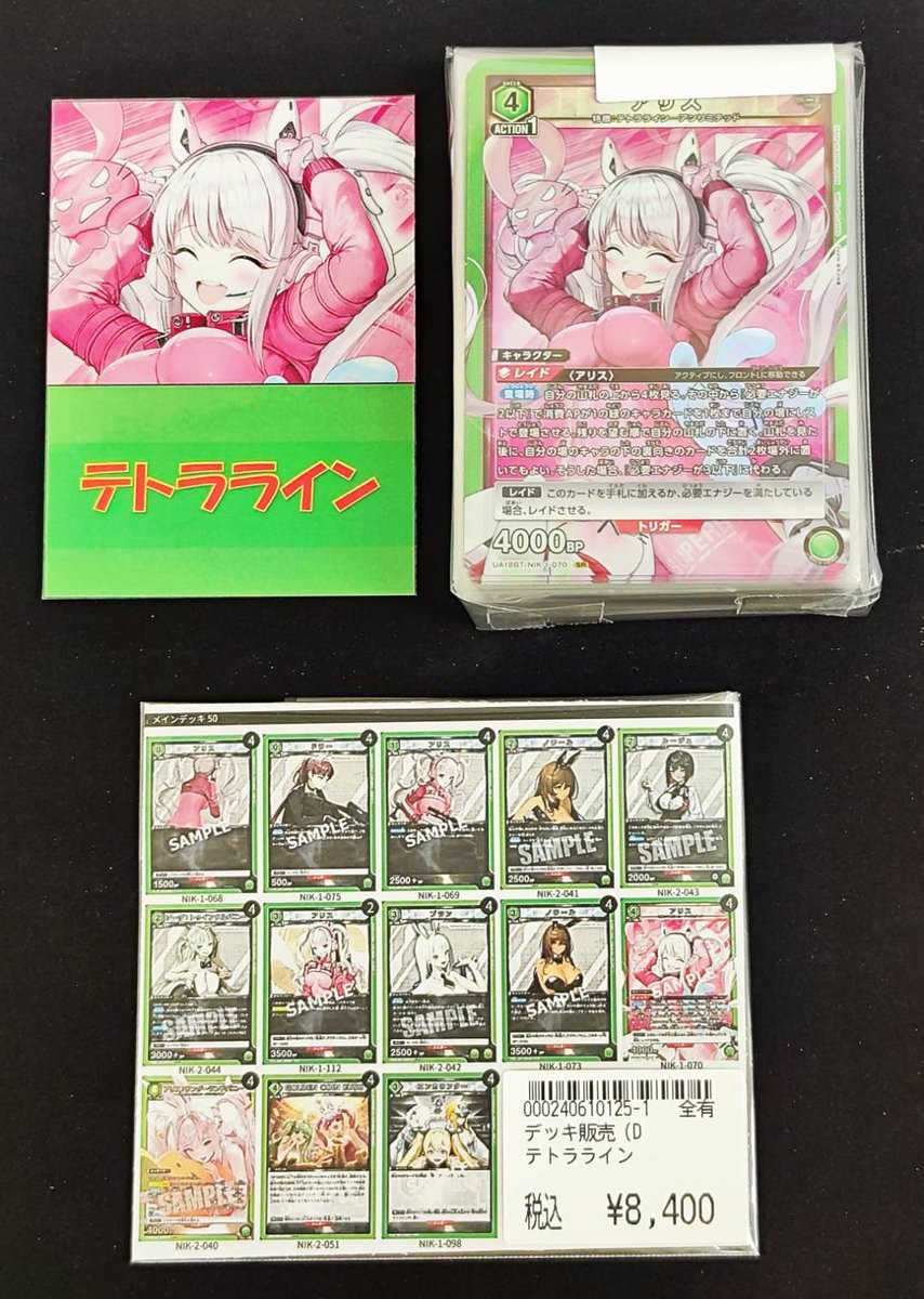 #ユニオンアリーナ デッキ販売 テトラライン ¥8️⃣4️⃣0️⃣0️⃣
