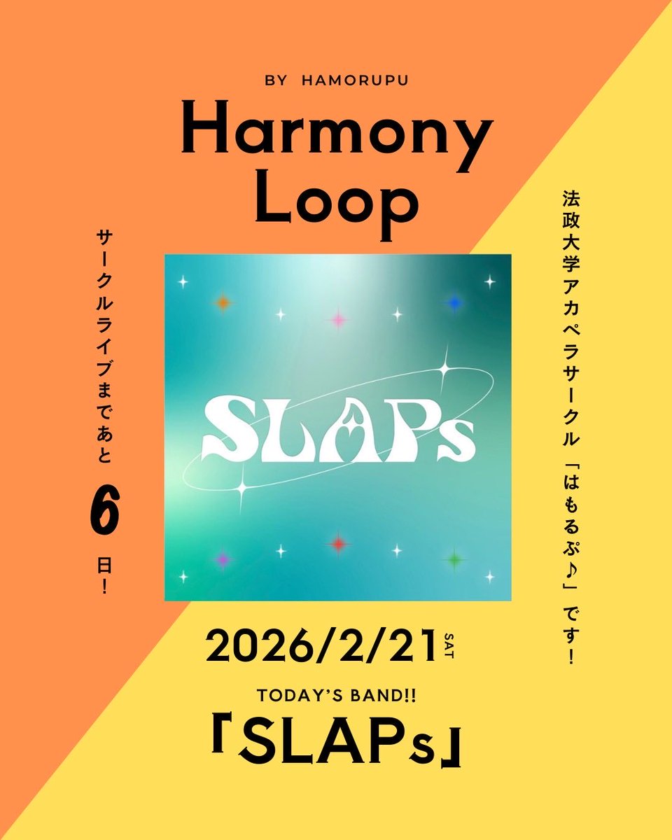 はもるぷ♪ CL2026 『Harmony Loop』 tweet media