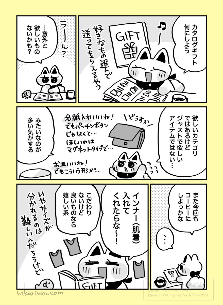 絵日記まんが「カタログギフトで欲しいもの」
#ヒカリビタミン絵日記 