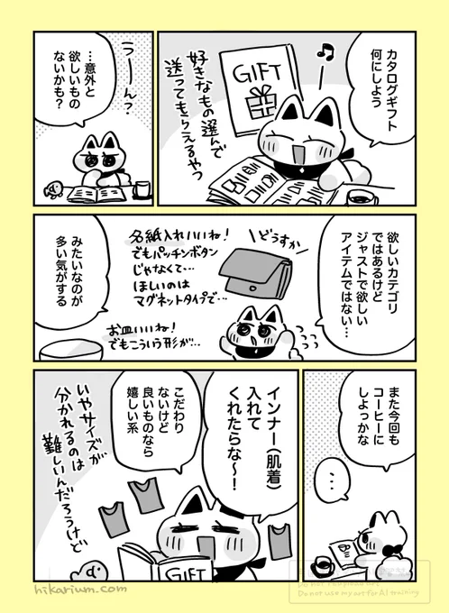 絵日記まんが「カタログギフトで欲しいもの」
#ヒカリビタミン絵日記 