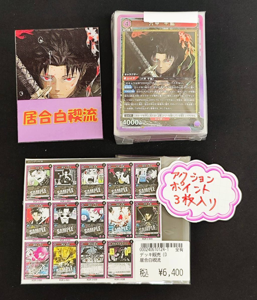 #ユニオンアリーナ デッキ販売 居合白禊流 ¥6️⃣4️⃣0️⃣0️⃣