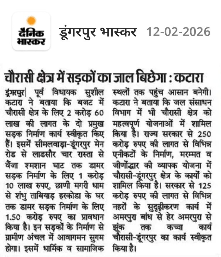 #दैनिक_भास्कर_दलाल_हैं #GodiMedia
राजस्थान का दलाल भास्कर जो झूठ पर झूठ बोलकर क्षेत्र की जनता को भर्मित करने का काम कर रहा है, चौरासी विधायक अनिलजी कटारा की डिजायर से हुए काम को सुशील कटारा के बताकर लोगों को मुर्ख बनाने की कोशिश करने वाले इस भड़वे न्यूज़ भास्कर वाले का तत्काल