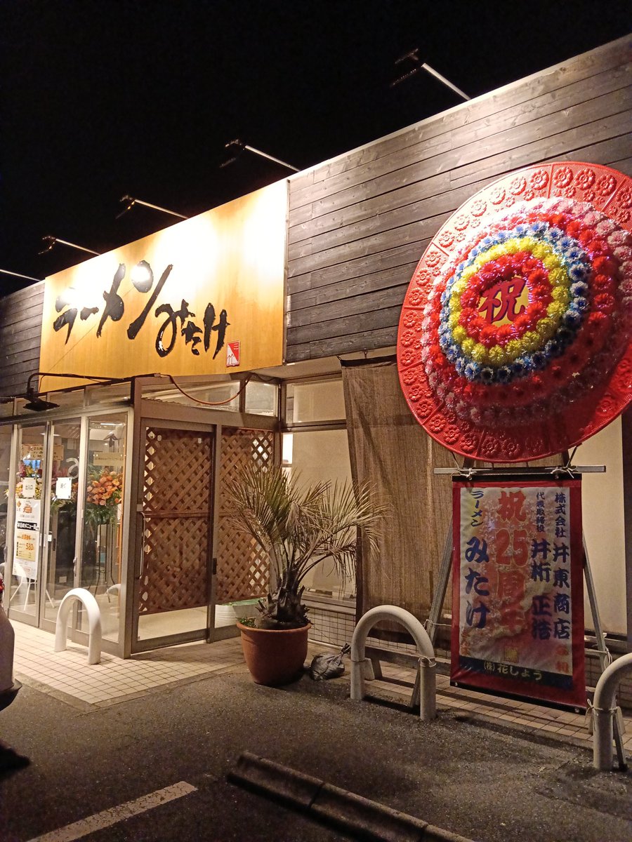 今日は地元の人気ラーメン店　みたけさんにきました。創業当時の価格でやるそうです。醤油ラーメン580円