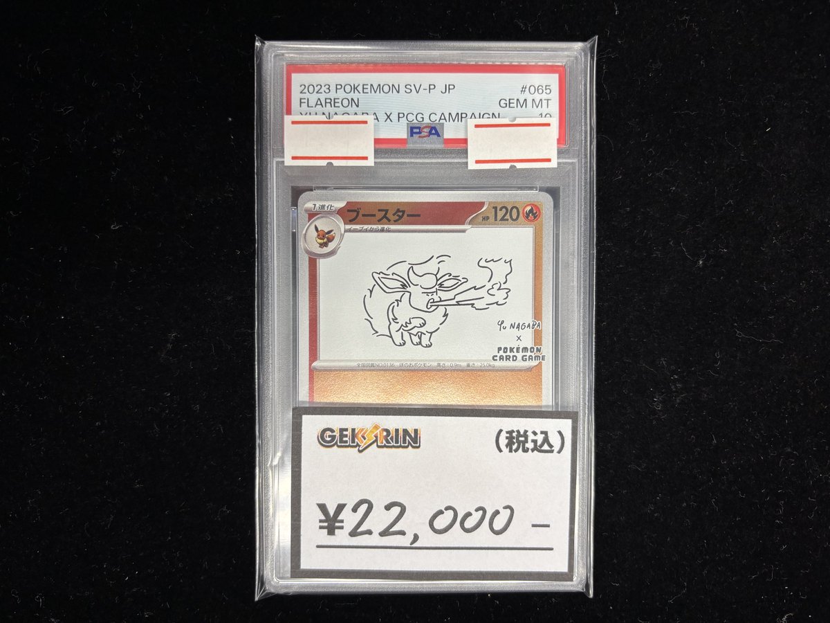 ⚡️入荷速報⚡️】 名探偵ピカチュウ PSA10 NAGABAブースター PSA10