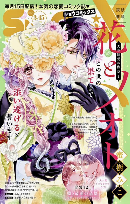 🌼お知らせ🌼】 本日配信のSho-ComiX3/15号に 花とメオ.. | 蜜樹みこ
