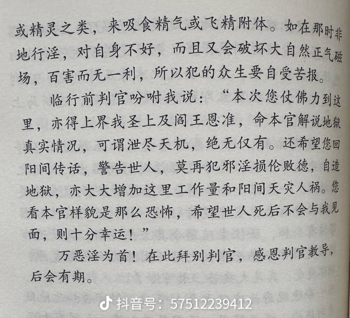 zzhanghcs's tweet photo. 手淫下地狱，万恶淫为首——-《阴律无情》

大家引以为戒 https://t.co/BKNtvWTYKq