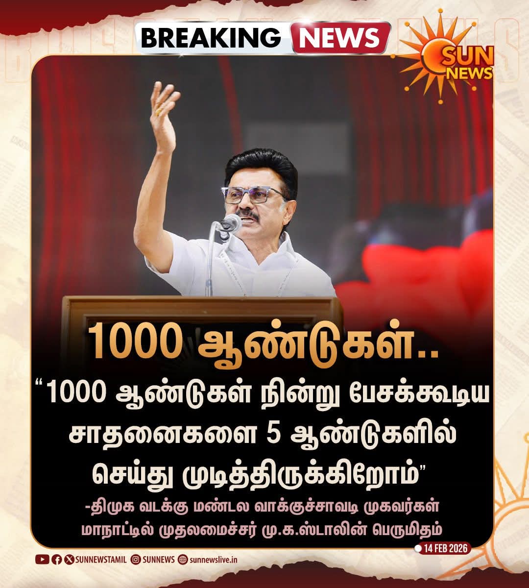 1000 ஆண்டுகள் தோண்ட வேண்டிய கனிம வளங்களை ஐந்தே ஆண்டுகளில் தோண்டி தமிழ்நாட்டை வீழ்த்திய பெருமை Mr ஸ்டாலினையே சேரும். இதன் மூலம் கொள்ளையடிக்கப்பட்ட 20000  கோடி ரூபாய் எங்கே இருக்கிறது??
Stalin Appas one time regulalarization for his illegal mining kids!
youtu.be/h-508j_ucPE?si…