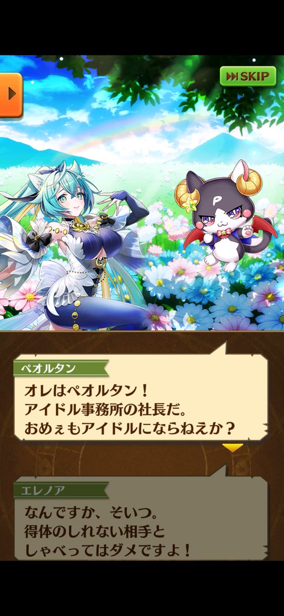 まさかバレンタインイベが白猫側では超久々のペオルタンのアイドルイベ