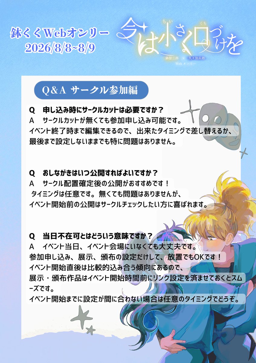 鉢くくWebオンリー「今は小さく口づけを」 tweet media