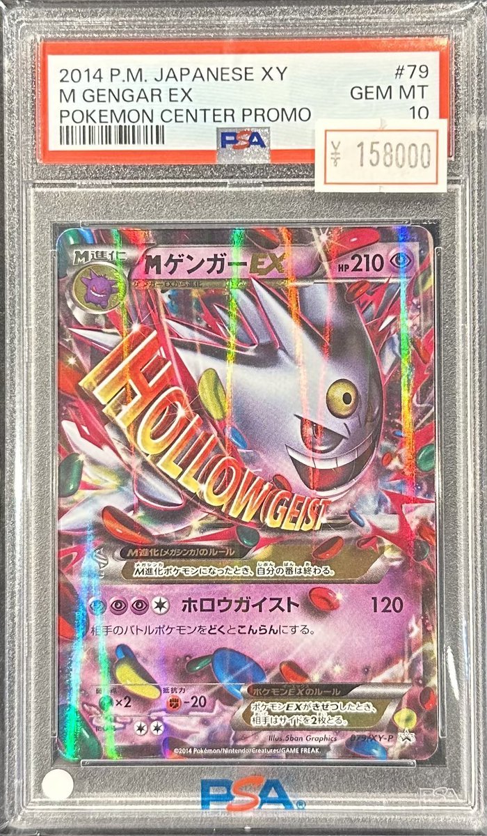 VALUABLE CARD TOKYO 2F商品紹介📢】 ／ 😈【PSA10】MゲンガーEX