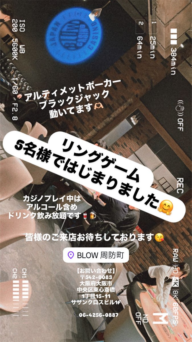 リングゲーム5名様でスタートしました✨

🌟バカラ
🌟ブラックジャック
🌟アルティメット
🌟リングゲーム

お好きなゲームで遊んで頂けます🫶
プレイ中飲み放題つき🍻です❣️

皆様のご来店お待ちしております🤗

 【お問い合わせ】
〒542-0083
大阪府大阪市中央区
東心斎橋1-15-11
サザンクロスビル1F