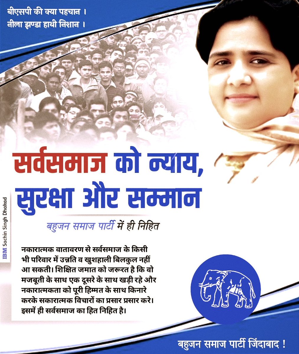 बहन जी की प्रमुख विचारधारा सर्वजन हिताय सर्वजन सुखाय है, वो सबका सम्मान करती हैं। ब्राह्मणों को वोट बैंक समझने वाली पार्टियों से अलग, बहन जी ने ब्राह्मणों को सच्चा साथ दिया। घूसखोर पंडित पर FIR और बैन की मांग की, ब्राह्मणों की इज्जत बचाई। #behenji_is_best #बहनजी #ब्राह्मणइज्जत