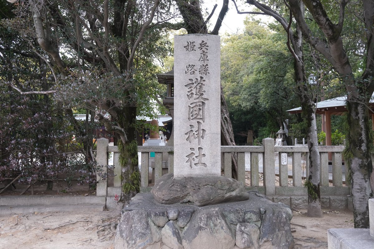 koichiyama's tweet photo. 今日の月次祭は、姫路護国神社へ。
今度の土曜日、午後からは、私の護国神社歴史塾がこちらで開催されます。
ちょっと変わった切り込み方で、日清戦争の時代を解説します。
申し込みいりませんので、姫路城🏯見学セットで、ふらっと聴きに来てください。無料🅿️あり。 https://t.co/WMoBKS1dU6
