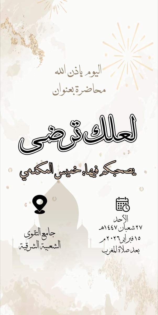 makdme's tweet photo. كونوا على الموعد https://t.co/KVCHIj9PFU