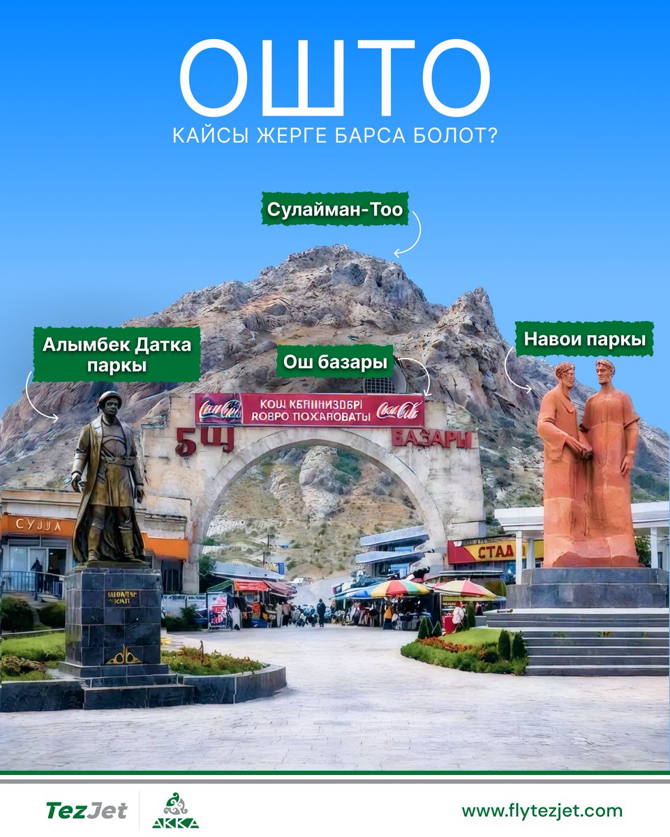 FlyTezJet's tweet image. 🇰🇬 Ош шаары сиздин саякат тизмеңизде сөзсүз болушу керек.

flytezjet.com

#TezJet #FlyTezJet #BishkekToOsh #VisitOsh #TezRoutes