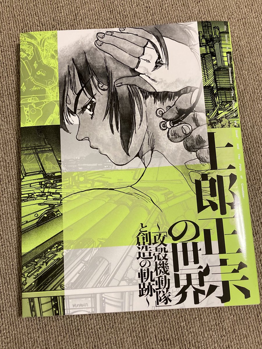 士郎正宗の温故知新！ (@shirowledge) / Posts / X