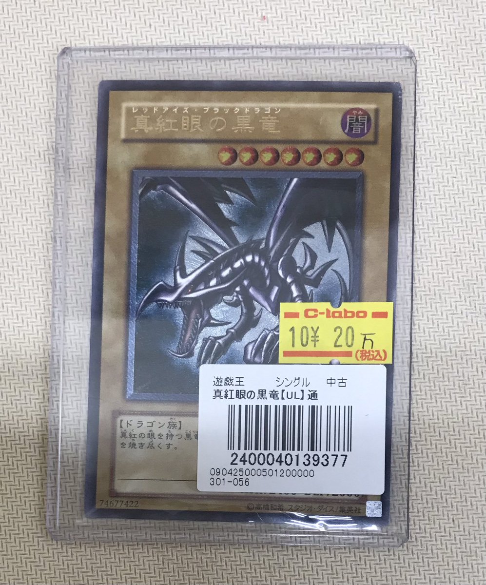 遊戯王OCG 販売情報】 遊戯王高額シングル 「レッドアイズ・ブラック