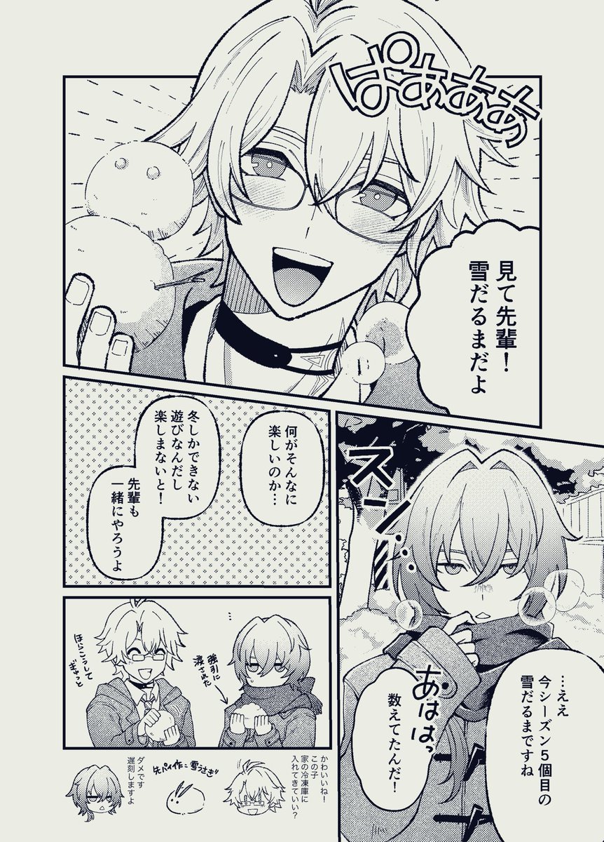 学パロ　雪の日の☀️🌿
オチないです