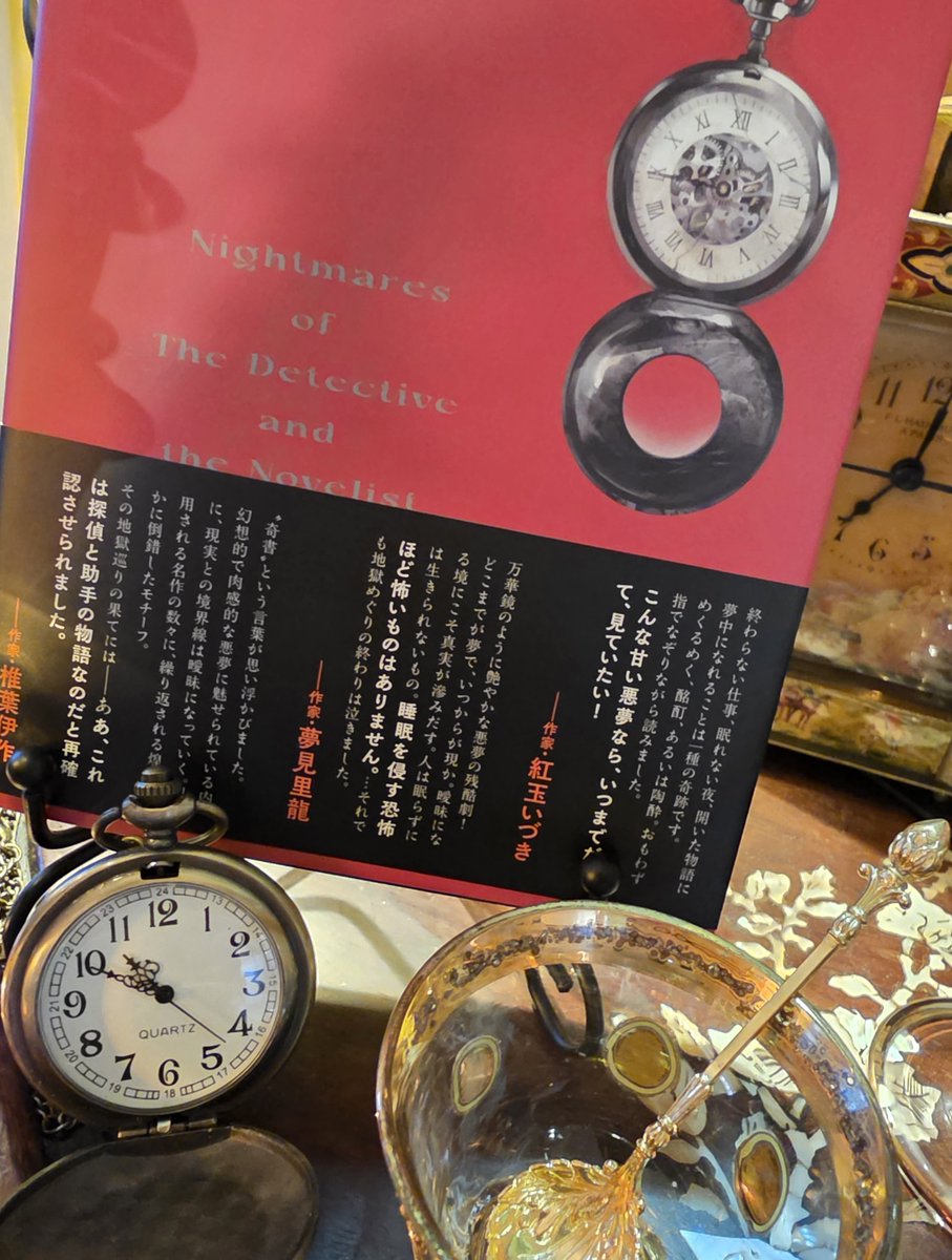 夢食み探偵と眠れない小説家
MPエンタテイメント 様から恵贈たまわりました

美しくも果敢なき悪夢の残酷劇
探偵と小説家の地獄巡り開幕です

なんと夢見里龍も帯コメントを寄稿させていただいき、これこそ"夢"ではないかといまだに疑っております
是非読者様も手に取って夢か現か確かめてください！