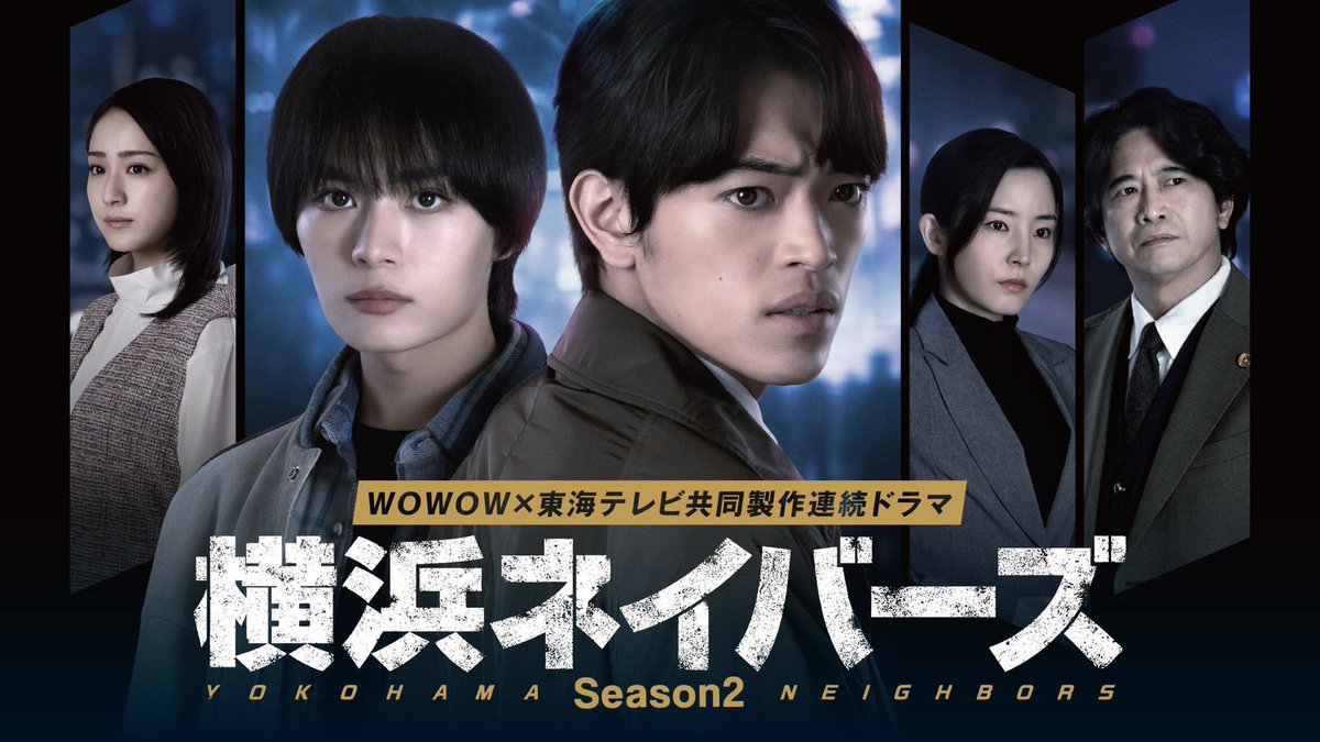 【出演情報】
「横浜ネイバーズseason2」に前田役として出演させていただきます！
3月7日（土）22:00〜
WOWOWにて放送・配信スタート▶️

是非ご覧下さい！

#横浜ネイバーズ