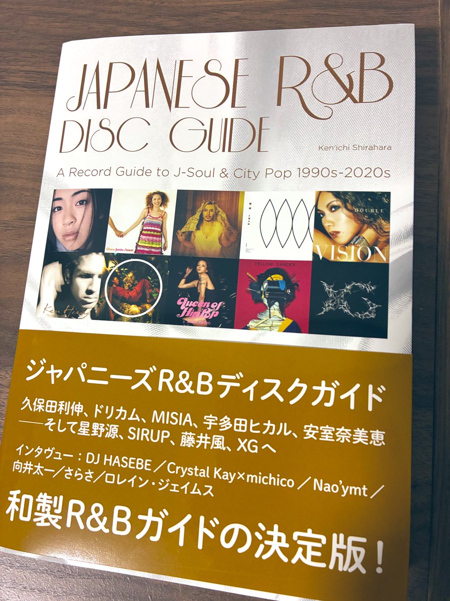 「ジャパニーズR&amp;Bディスクガイド」
私にとってR&amp;Bの原点は宇多田ヒカルであり、その存在が「日本音楽界において史上最高峰のシンガーソングライター」と評されている記述には、強い共感と大きな喜びを覚えました。単なるディスクガイドにとどまらず、日本のR&amp;B文化の厚みを実感させてくれる内容だと