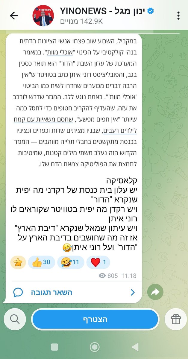 Roni Eitan tweet media