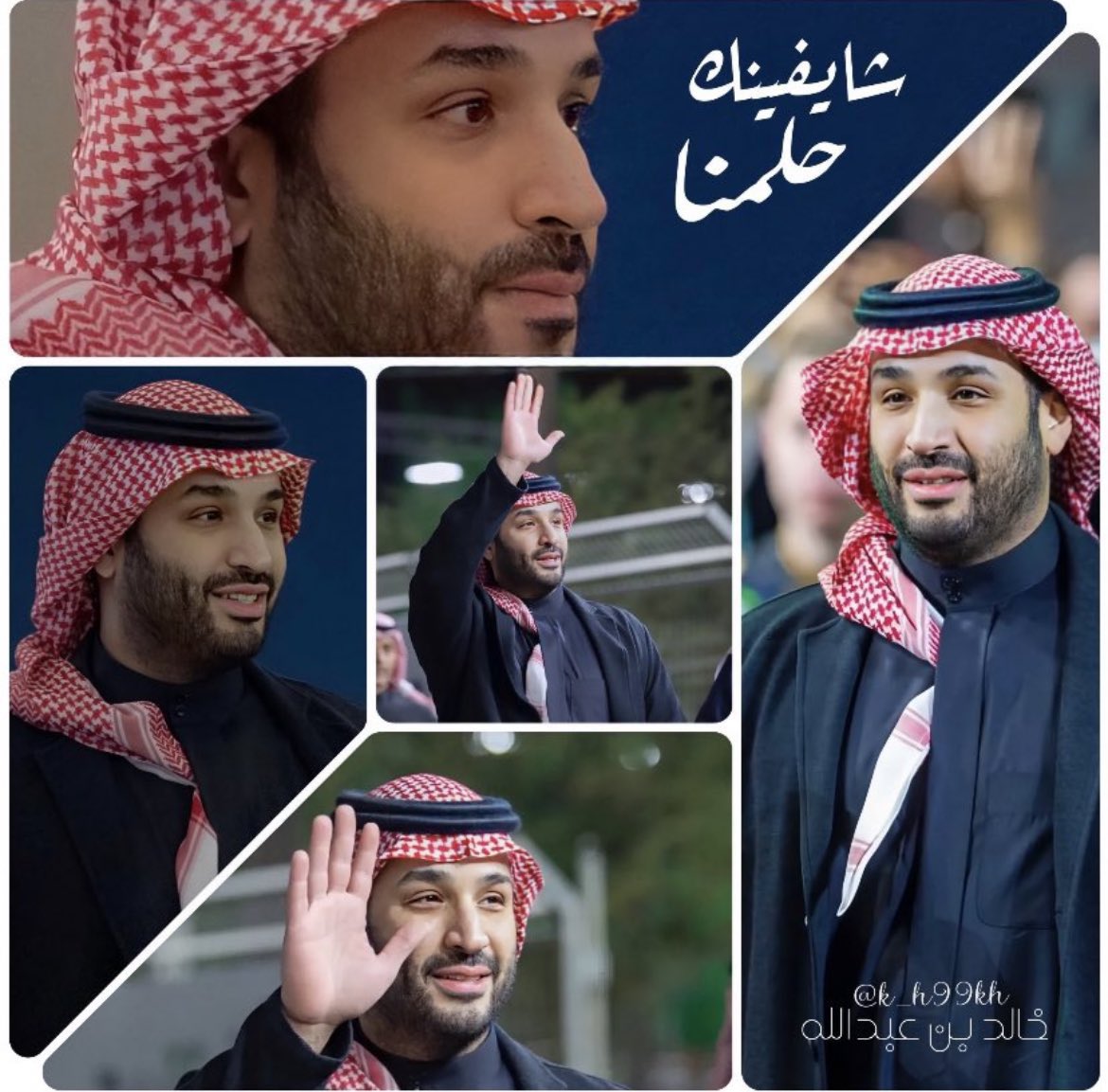 شعبُك يَحبّك وفي حبّك لايَمكن يُلام ..🤍

دُمت لنا عزاً وفخرًا وحُبًا نتباهى به بين الأمم 🇸🇦

سيدي ولي العهد السعودي💚
#ولي_العهد
<a href="/AzizbagBag/">عبدالعزيز أحمد بغلف🇸🇦</a>