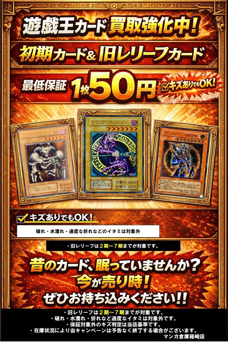 🔥遊戯王 買取情報🔥 初期カード＆旧レリーフ 💥💥最低保証 1枚
