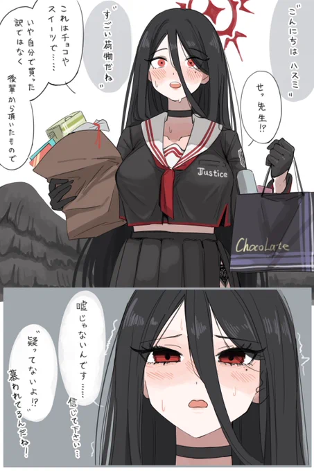 正実のバレンタイン事情 