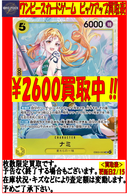ワンピースカード 買取情報】 #ワンピースカードゲーム 数量限定