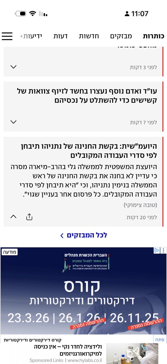 מי שואל אותך גברת מיארה?? קראתי שמיארה הזדרזה לעדכן שבקשת רה״מ לחנינה תיבחן לפי סדרי העבודה המקובלים ושהיא עוד לא בחנה את הבקשה. וואו מרשים. ובכן לידיעתך גברת, זה בכלל לא נתון לעמדתך. יודעת למה? כי חוק יסוד נשיא המדינה מאד ברור. זו סמכותו המוחלטת של הנשיא. מחלקת חנינות במשרד
