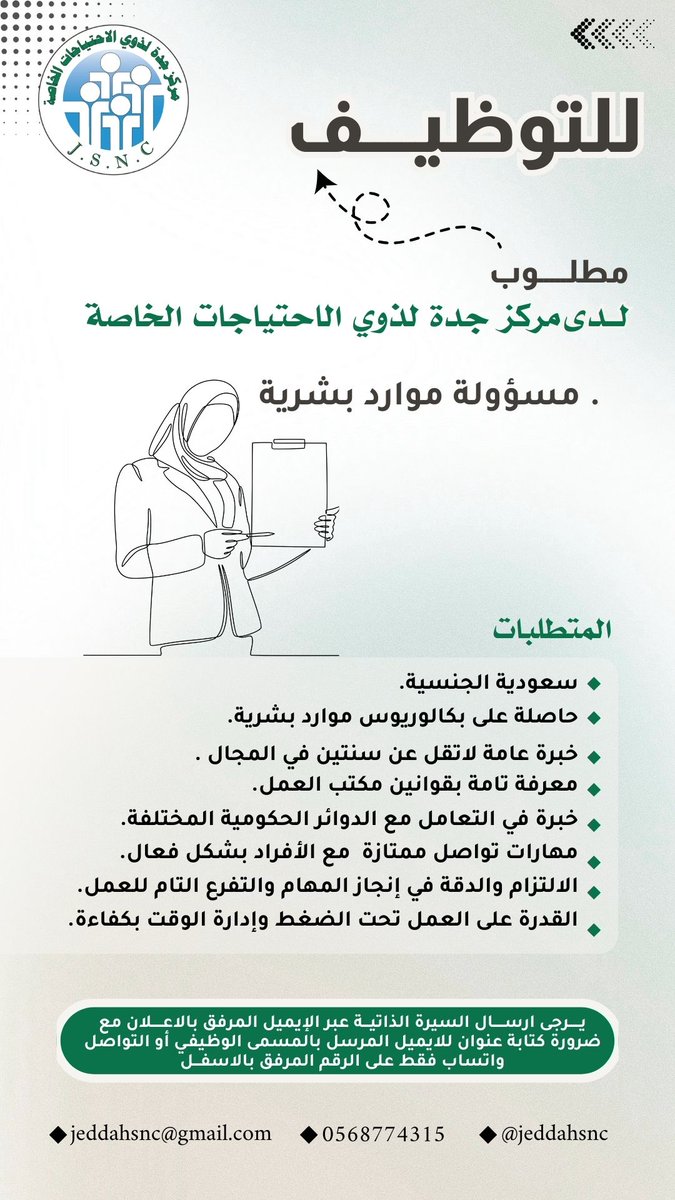 مركز جدة لذوي الاحتياجات الخاصة tweet media