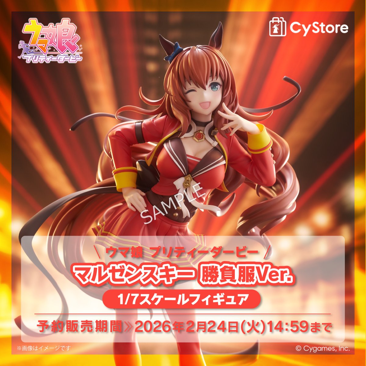 予約受付中です！／ ウマ娘 プリティーダービー マルゼンスキー 勝負服