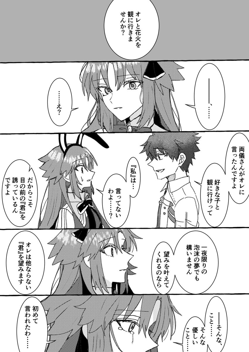 Chiakicat1294's tweet image. 「」と藤丸立香
※玉兎輝夜のバレンタイン後のお話