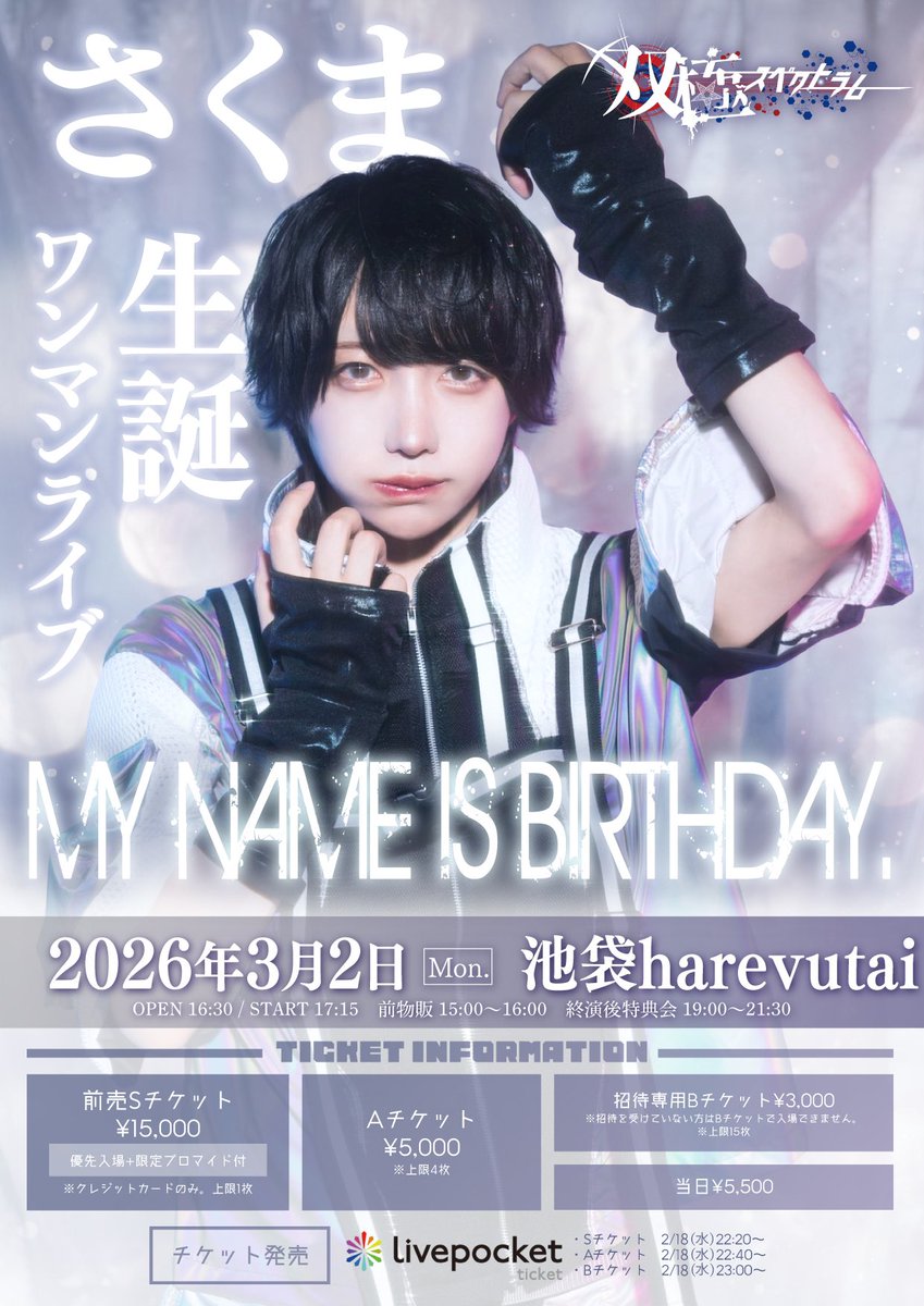 💭グッズ販売情報💭】 先行グッズ販売時または終演後物販受付で お