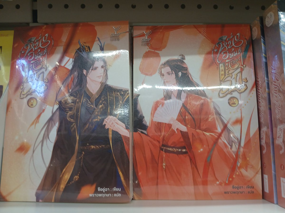 แล้วฉันมาเจอ นิยาย BL ... เยี่ยม...