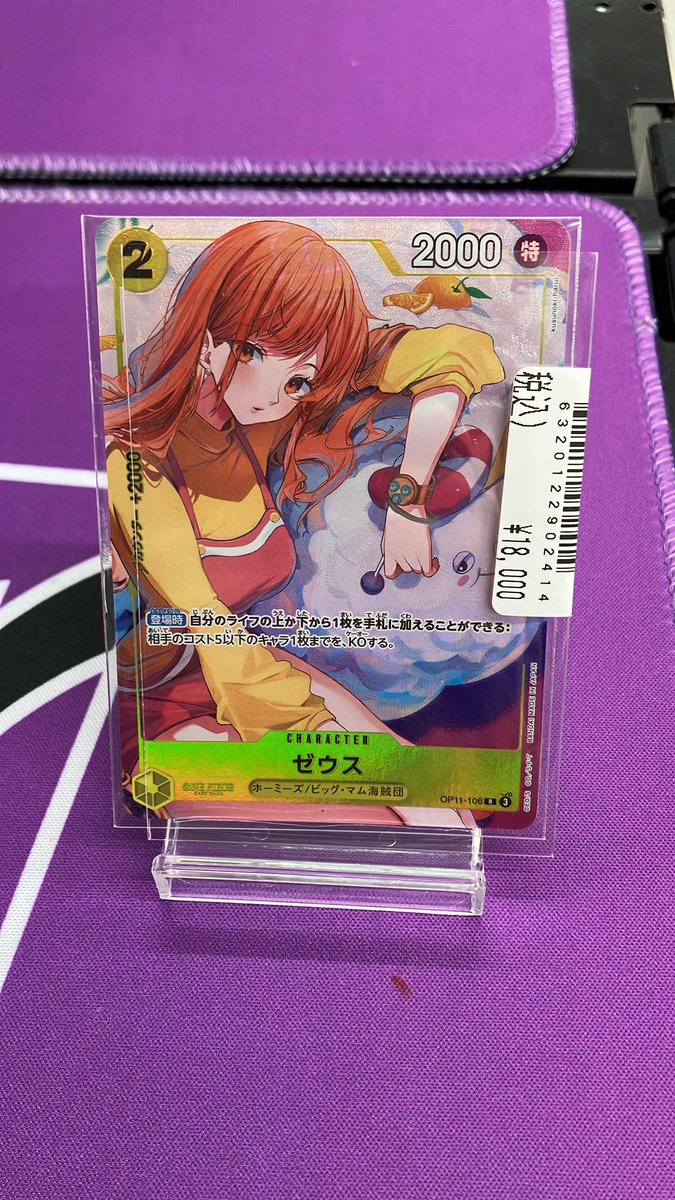 ✨入荷情報✨ ゼウス OP11-106 Rl こちらの商品は傷込みのお値段となっ