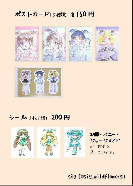 #性癖コスチューム展

🎨作品紹介👯‍♀️
❤sigさん <a href="/sig_wildflowers/">sig</a>
▶原画,ポストカード、シールなど……お値段💰画像参照

✉️通販はDMまたはメール be.sora2nd@gmail.comのどちらかにお送りください✨