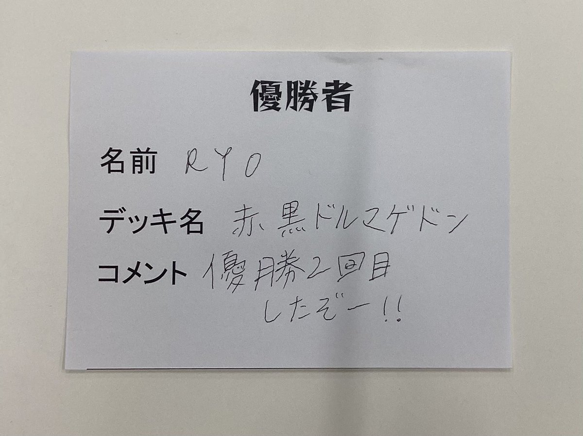 👑大会結果👑】 本日18時のガチデュエバトル優勝者は 🎉「RYO」さん