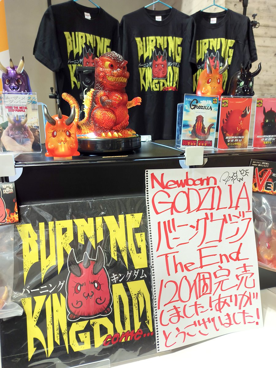 バーニングキングダム@ヴェム・バーニングゴジラ限定ソフビ、WF