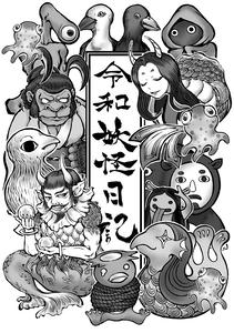 「怪作戦」愛知から小豆島へ初上陸です!
愛知県の妖怪本から、最近流行った妖怪のアレコレ本、そして「すこやか河童」シリーズのグッズも!
どうぞよろしくお願いいたします。 
