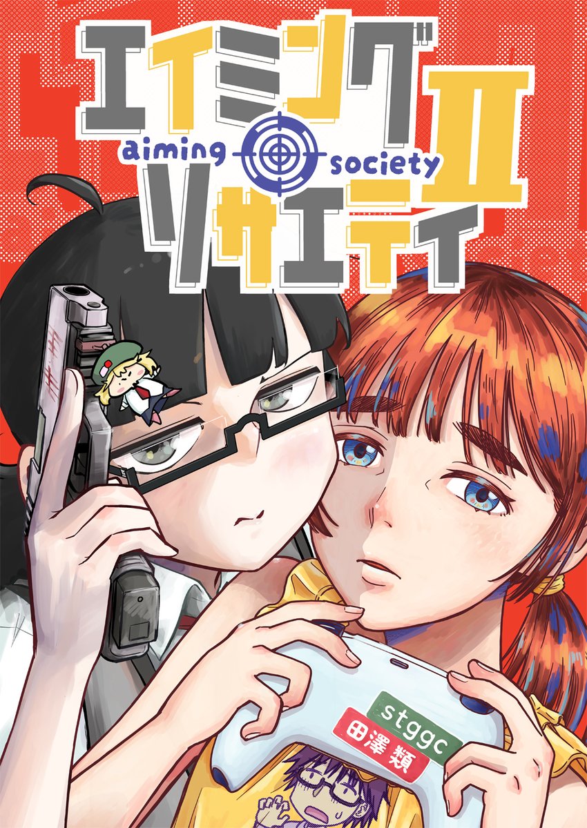 明日は国際展示場に行ってコミティア155の東館L08aに赴きこの同人誌を