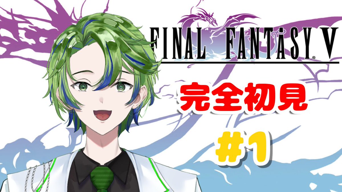 8物語 #水鏡エイト FF5が始まった